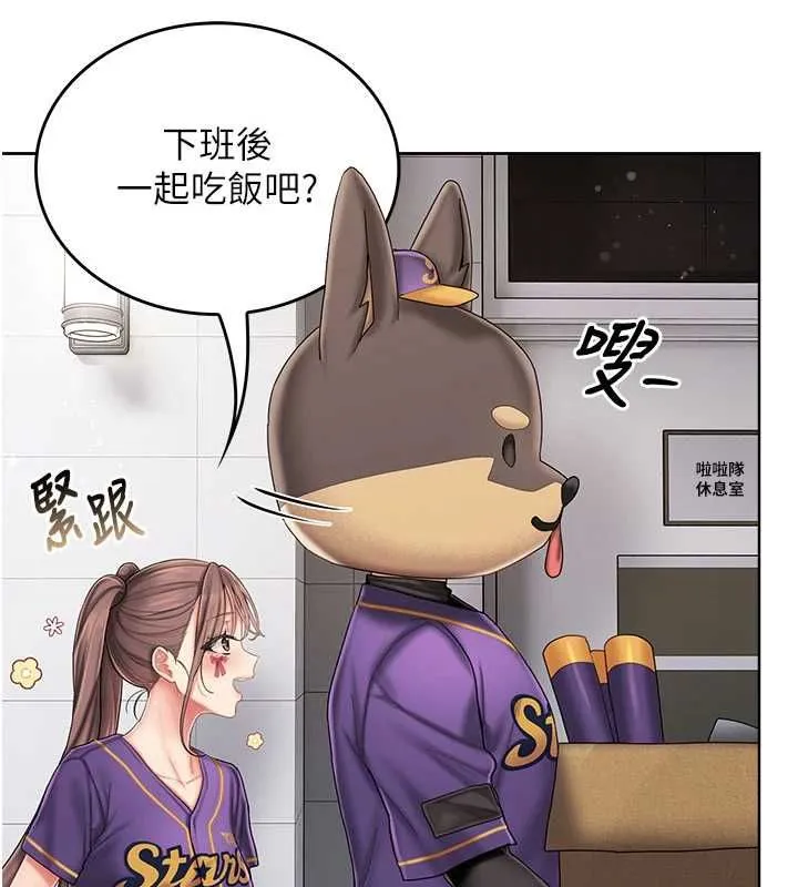 我的in援团 - 第7話-你又發情了? - page 153