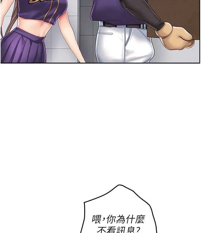 我的in援团 - 第7話-你又發情了? - page 154