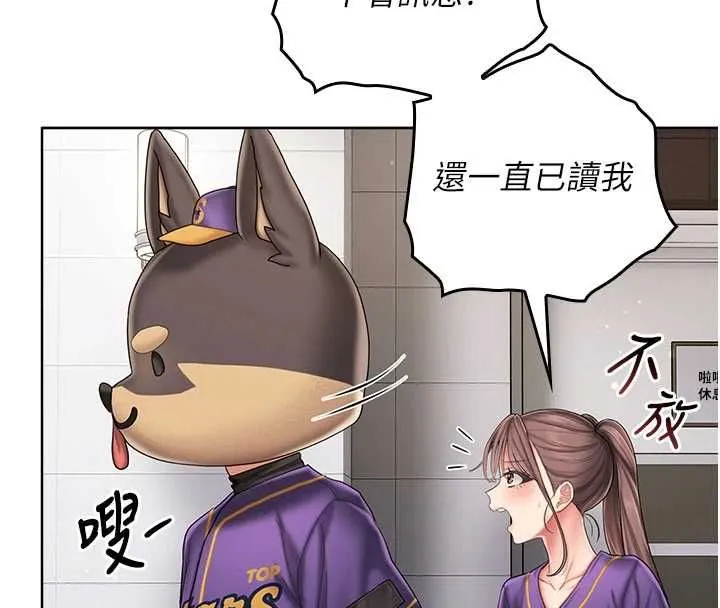 我的in援团 - 第7話-你又發情了? - page 155