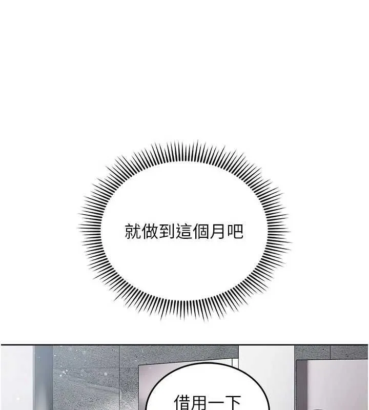 我的in援团 - 第7話-你又發情了? - page 170