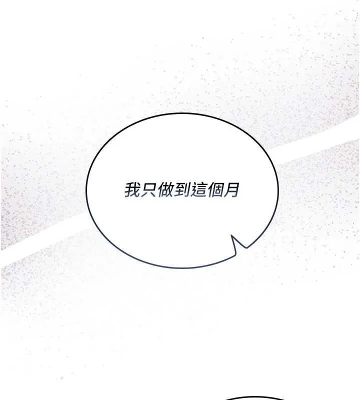 我的in援团 - 第7話-你又發情了? - page 183