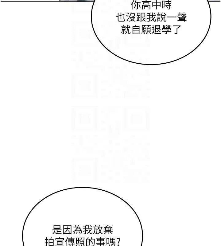 我的in援团 - 第7話-你又發情了? - page 191