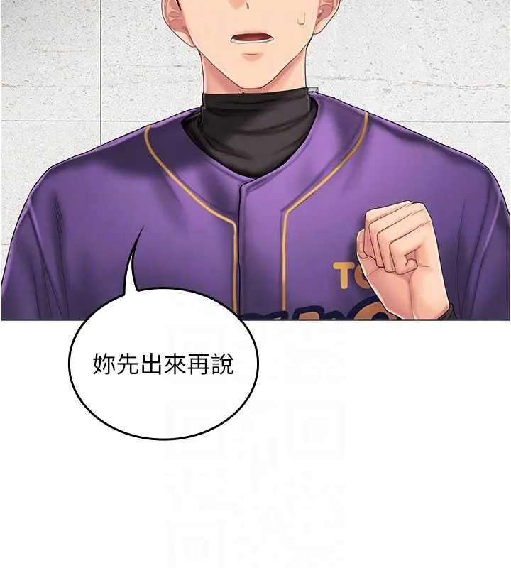 我的in援团 - 第7話-你又發情了? - page 193
