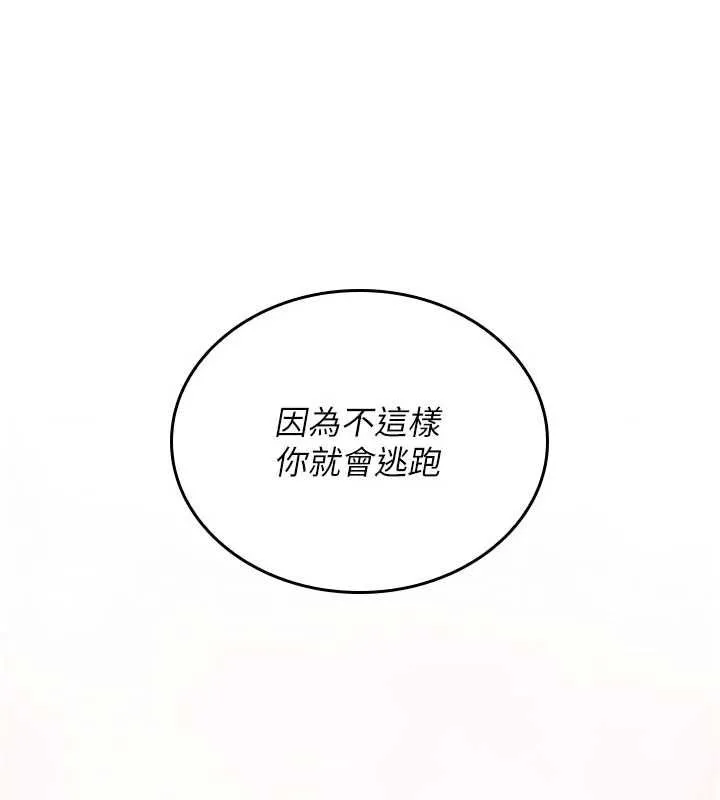 我的in援团 - 第7話-你又發情了? - page 205