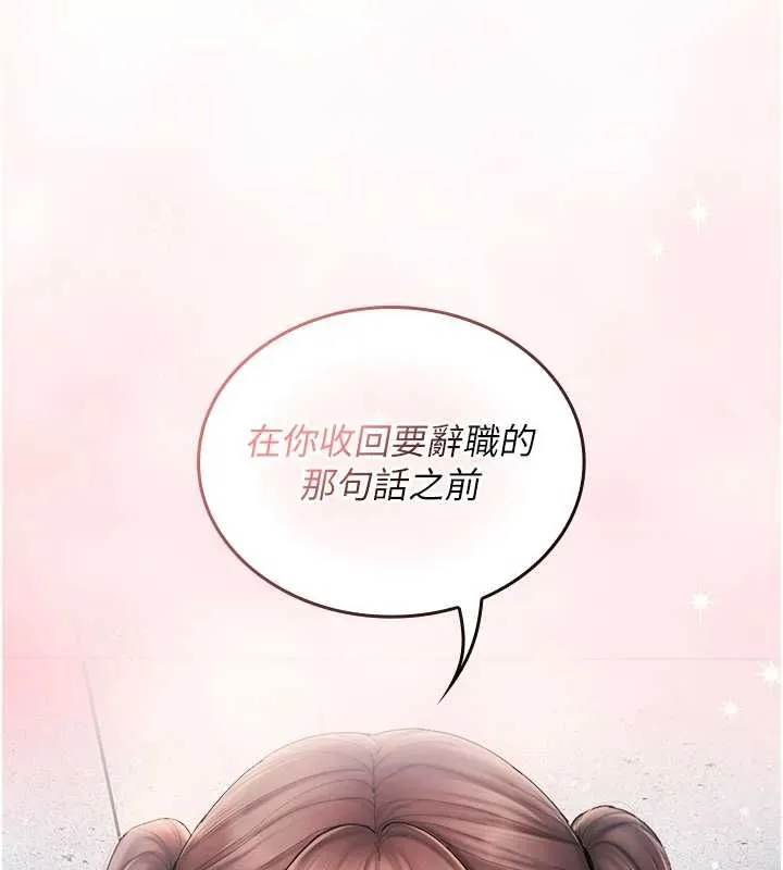 我的in援团 - 第7話-你又發情了? - page 206
