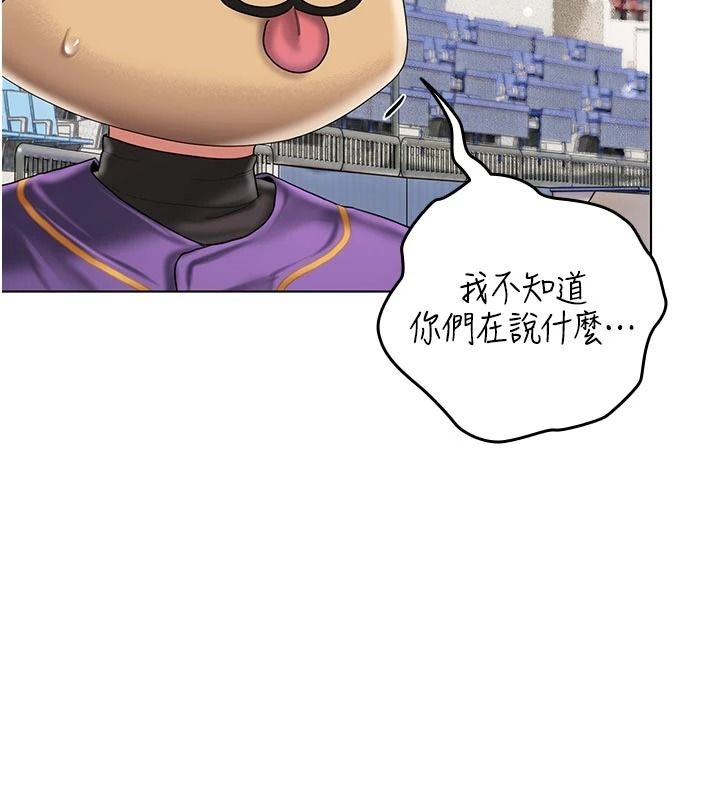 我的in援团 - 第14話-車震被抓包了?! - page 6