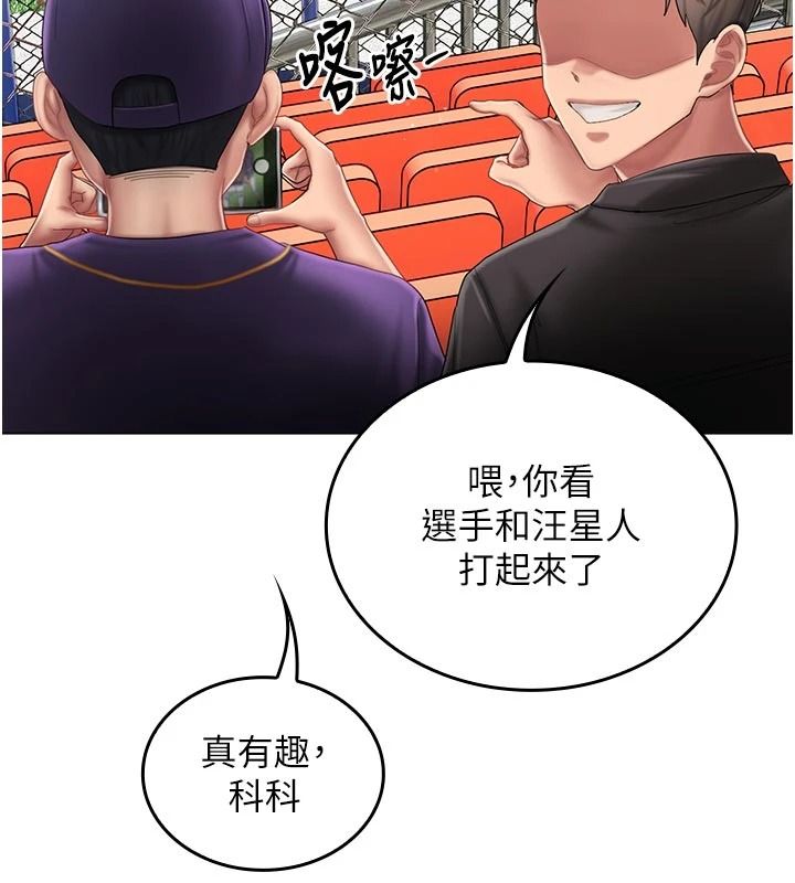 我的in援团 - 第14話-車震被抓包了?! - page 47