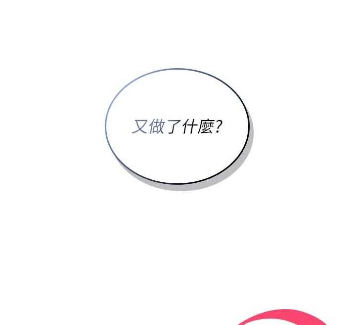 我的in援团 - 第14話-車震被抓包了?! - page 54
