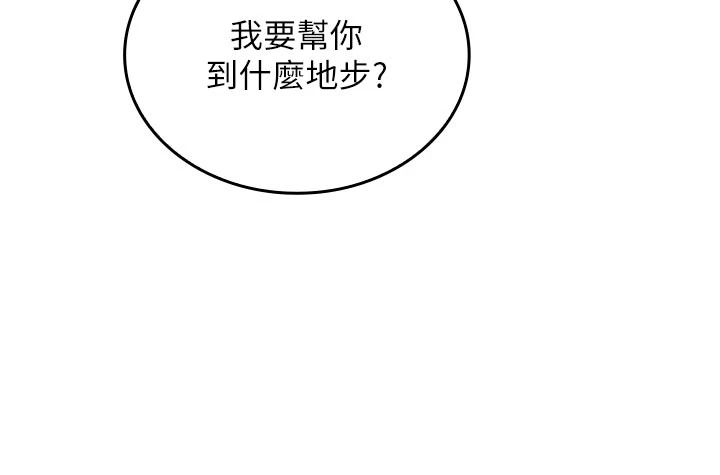 我的in援团 - 第14話-車震被抓包了?! - page 62