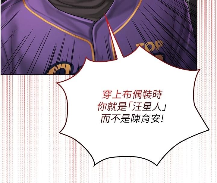 我的in援团 - 第14話-車震被抓包了?! - page 70
