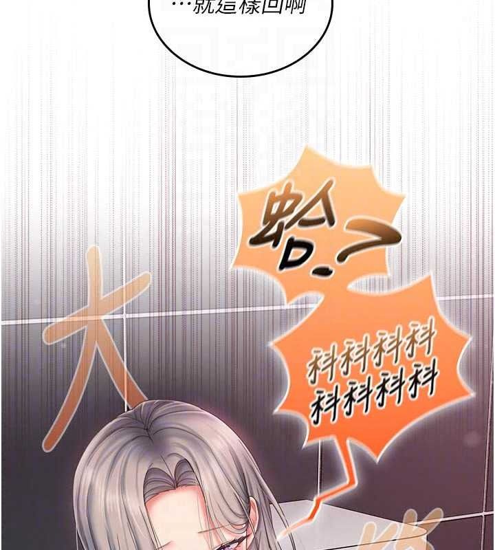 我的in援团 - 第14話-車震被抓包了?! - page 85