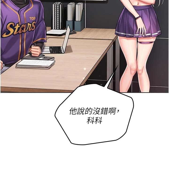 我的in援团 - 第14話-車震被抓包了?! - page 89