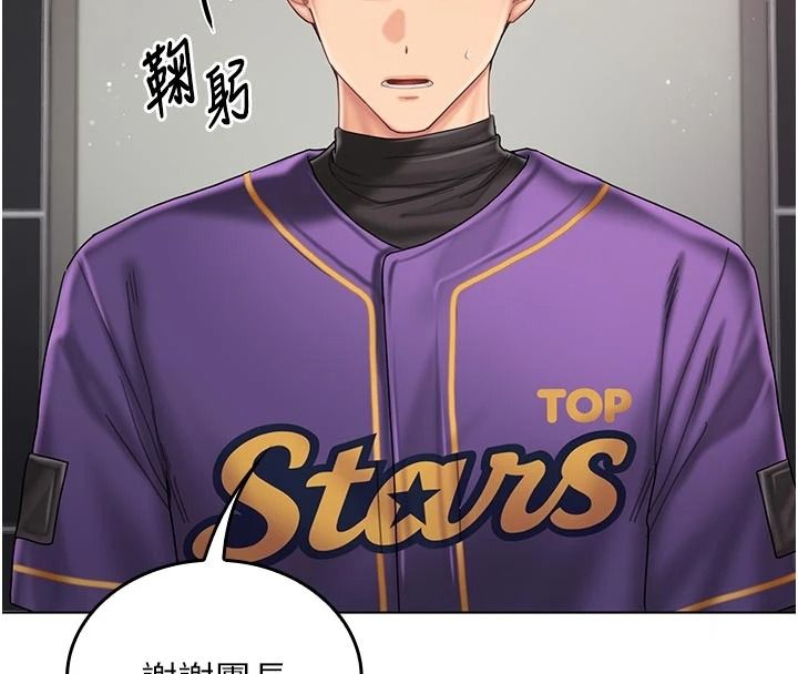 我的in援团 - 第14話-車震被抓包了?! - page 101