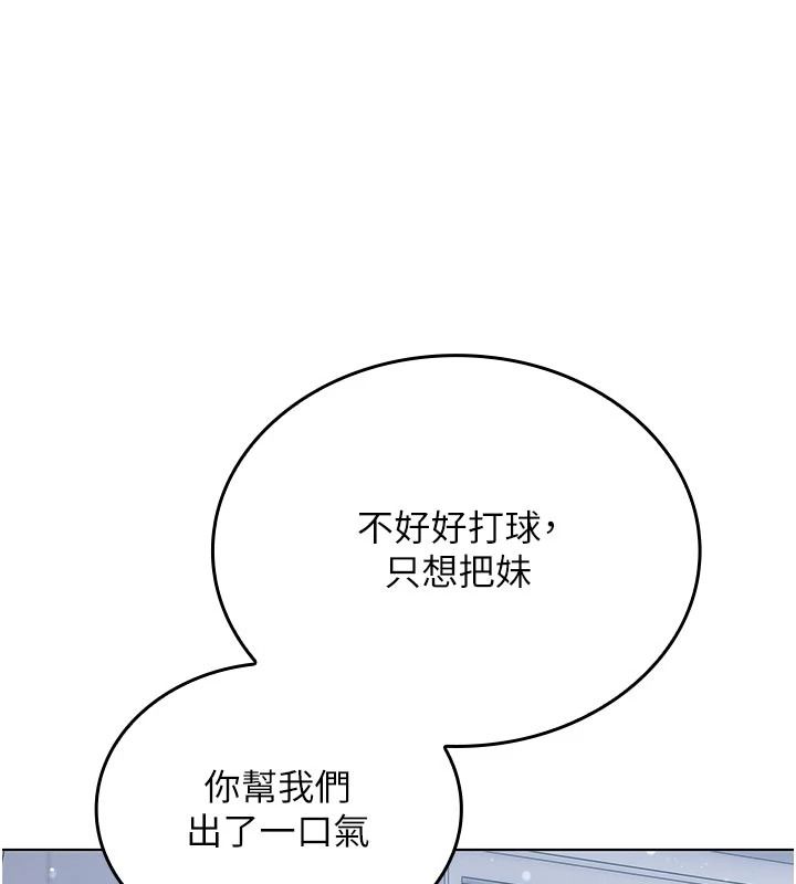我的in援团 - 第14話-車震被抓包了?! - page 115