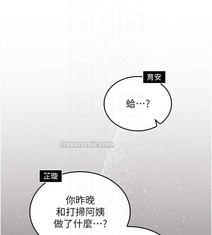 我的in援团 - 第14話-車震被抓包了?! - page 120