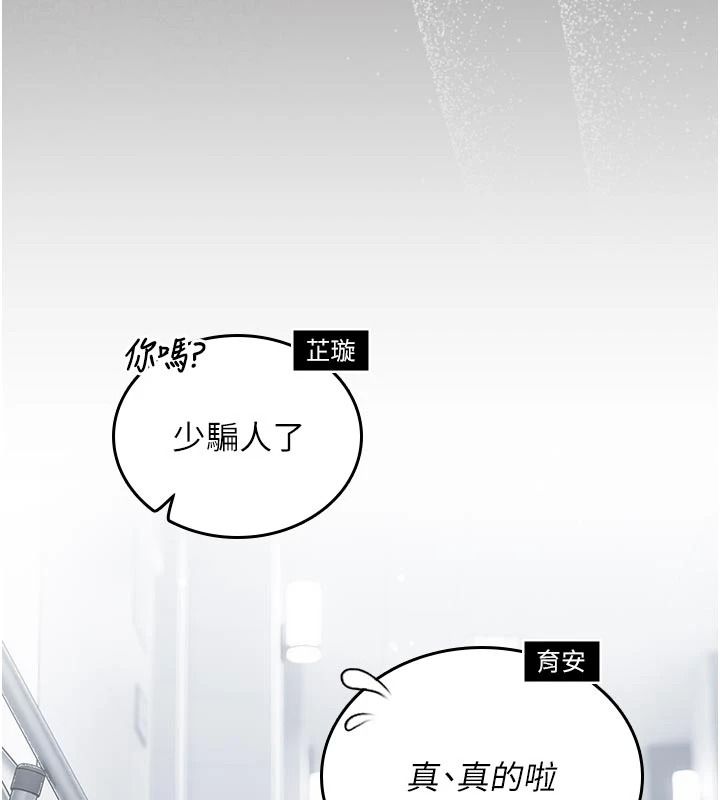 我的in援团 - 第14話-車震被抓包了?! - page 124