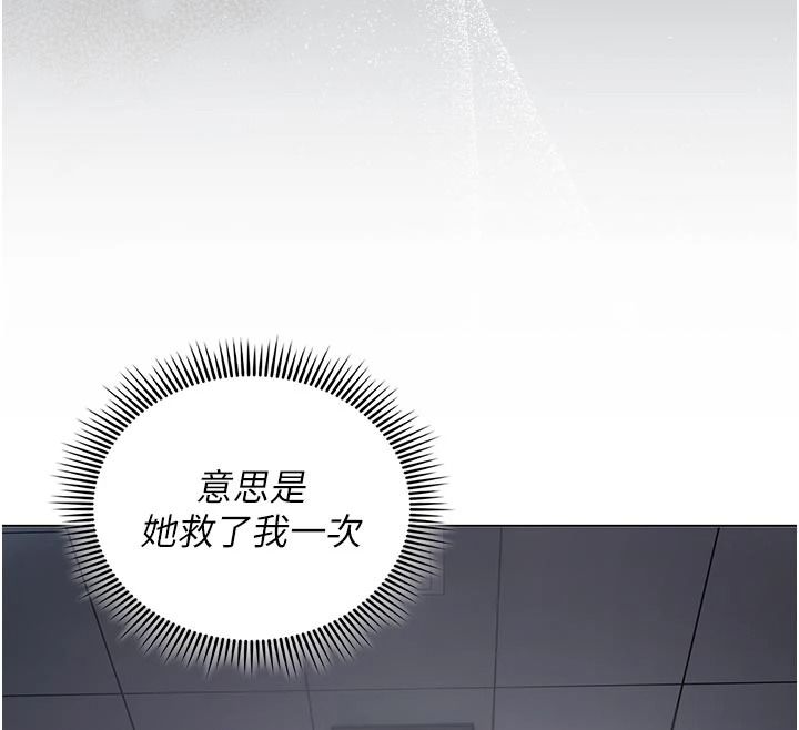 我的in援团 - 第14話-車震被抓包了?! - page 145