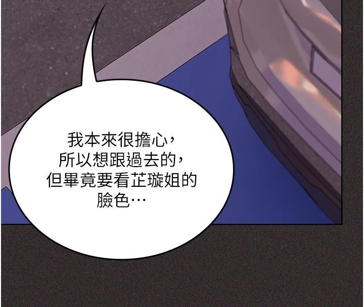 我的in援团 - 第14話-車震被抓包了?! - page 158