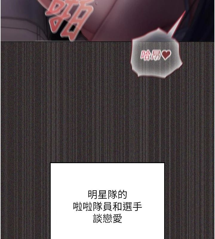 我的in援团 - 第14話-車震被抓包了?! - page 169