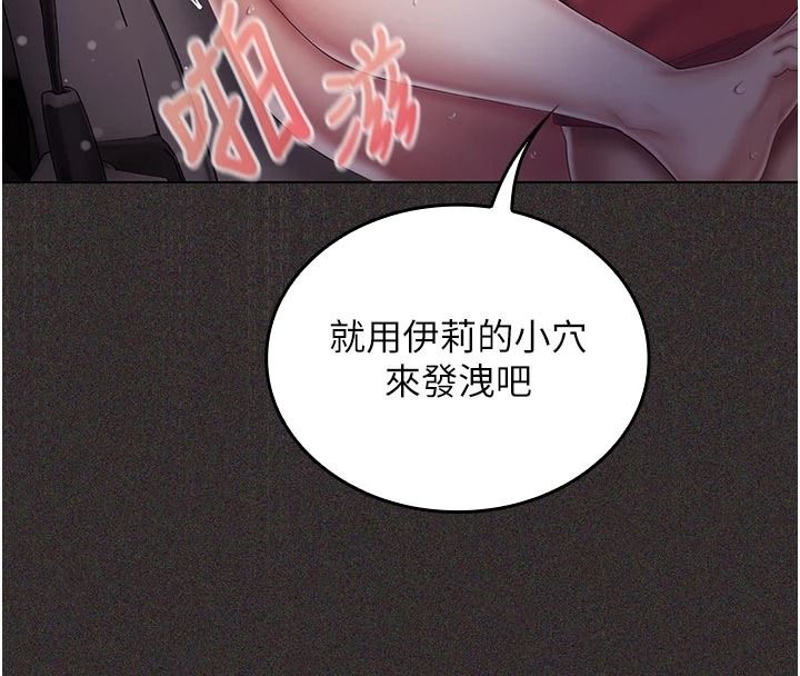 我的in援团 - 第14話-車震被抓包了?! - page 182