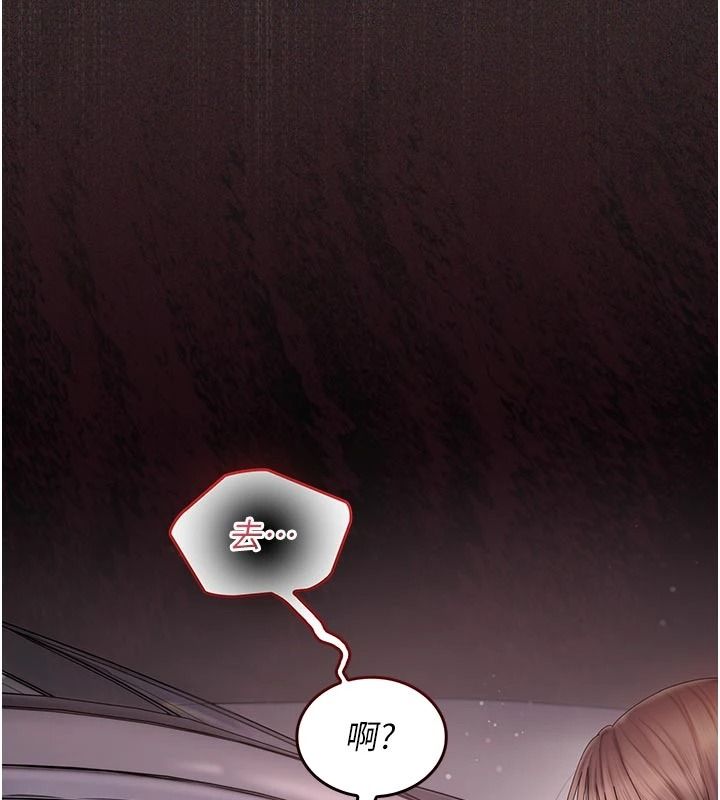 我的in援团 - 第14話-車震被抓包了?! - page 194