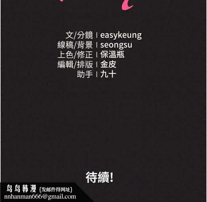 我的in援团 - 第14話-車震被抓包了?! - page 198