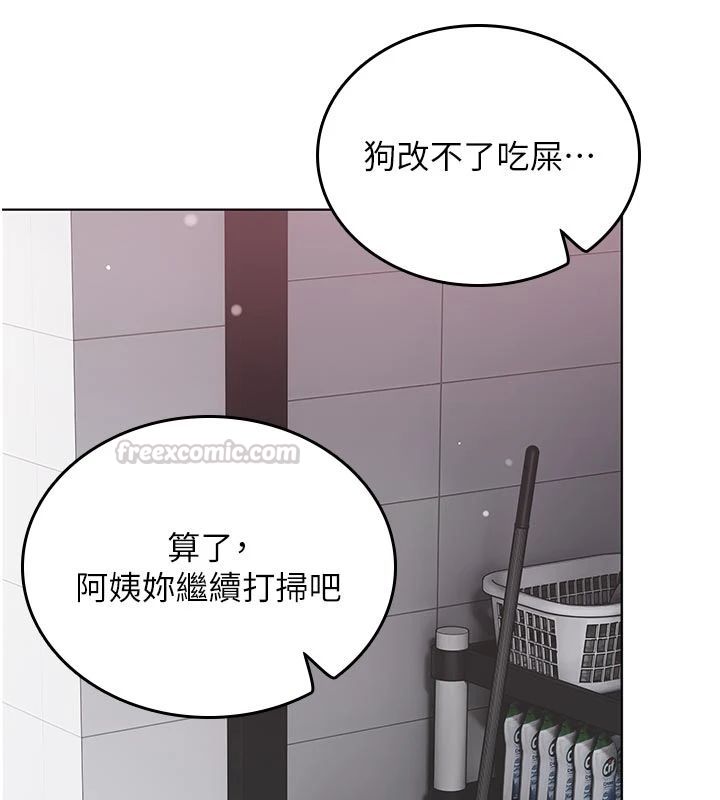 我的in援团 - 第11話-阿姨幫你弄乾淨♥ - page 15