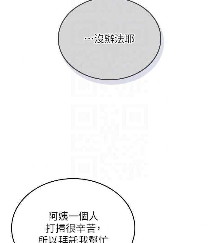 我的in援团 - 第11話-阿姨幫你弄乾淨♥ - page 26