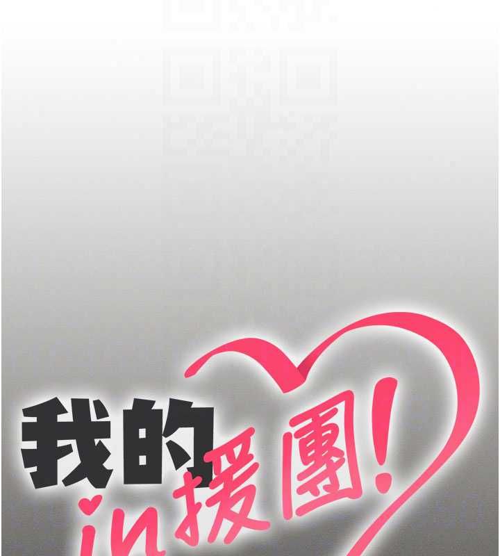 我的in援团 - 第11話-阿姨幫你弄乾淨♥ - page 53