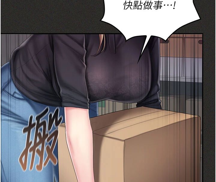 我的in援团 - 第11話-阿姨幫你弄乾淨♥ - page 83