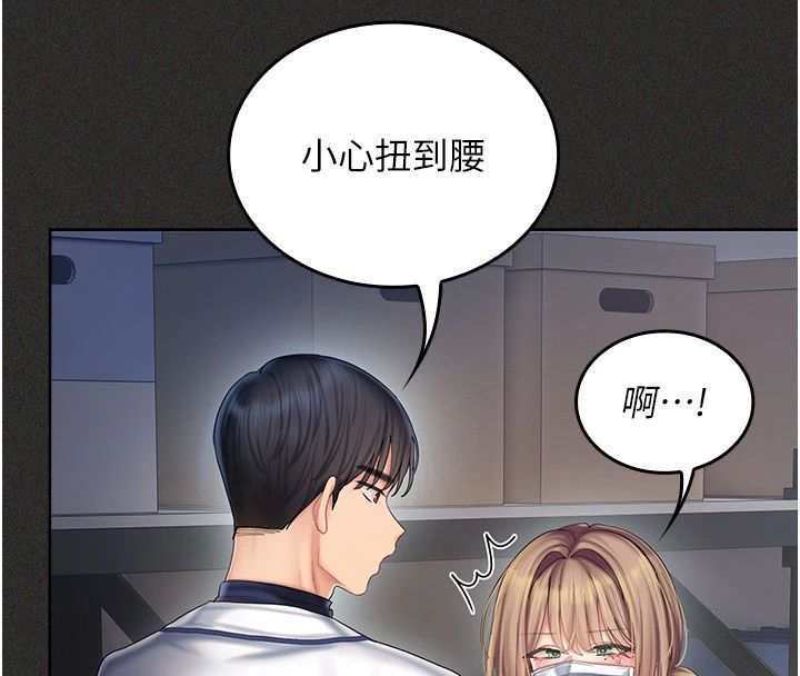 我的in援团 - 第11話-阿姨幫你弄乾淨♥ - page 87