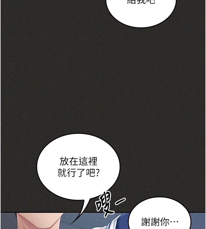 我的in援团 - 第11話-阿姨幫你弄乾淨♥ - page 89