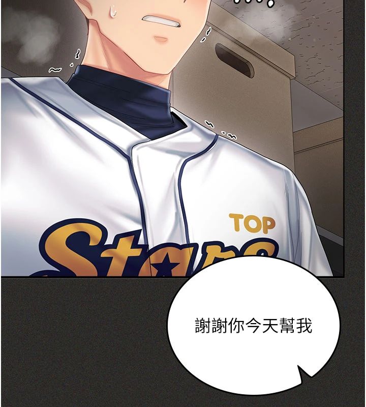 我的in援团 - 第11話-阿姨幫你弄乾淨♥ - page 116