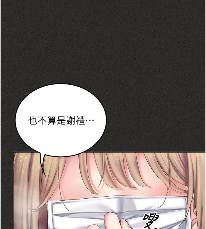 我的in援团 - 第11話-阿姨幫你弄乾淨♥ - page 117