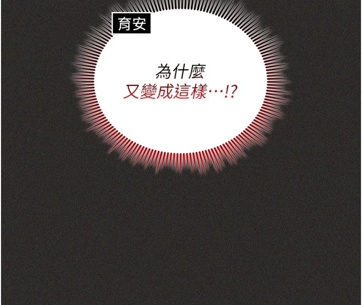 我的in援团 - 第11話-阿姨幫你弄乾淨♥ - page 122