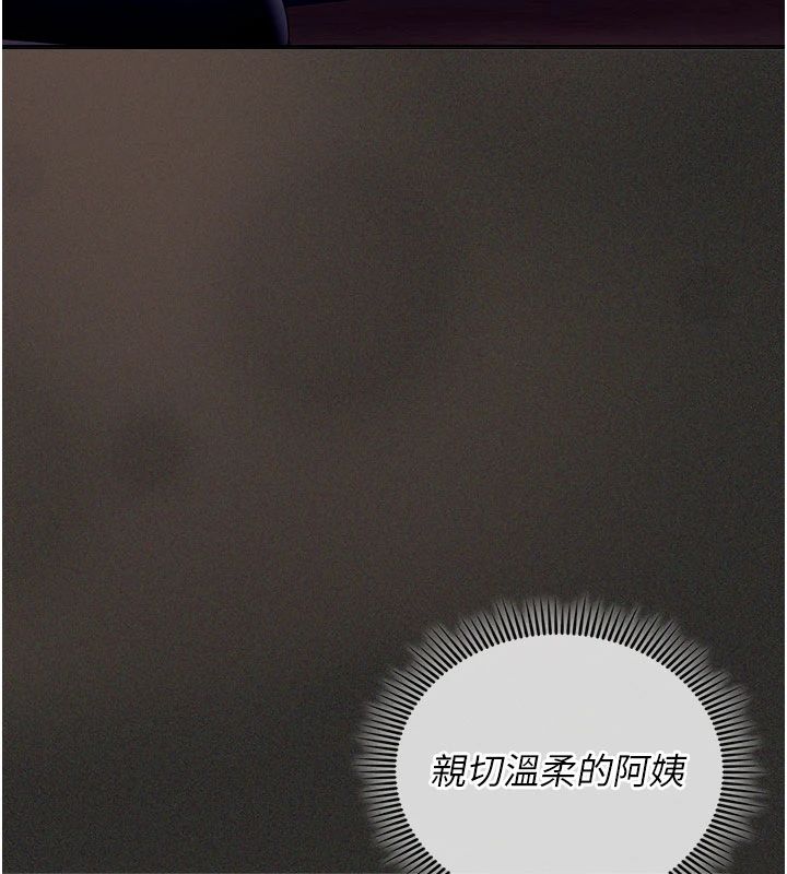 我的in援团 - 第11話-阿姨幫你弄乾淨♥ - page 137