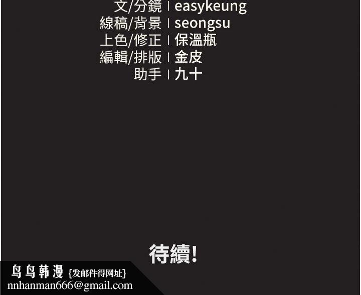 我的in援团 - 第11話-阿姨幫你弄乾淨♥ - page 182