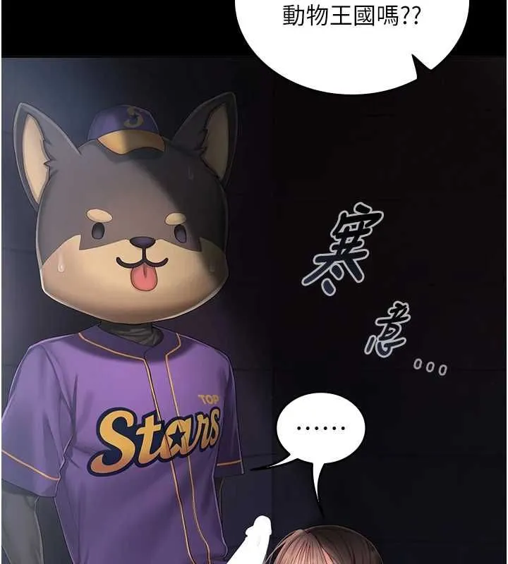 我的in援团 - 第2話-被組長各種霸凌 - page 5