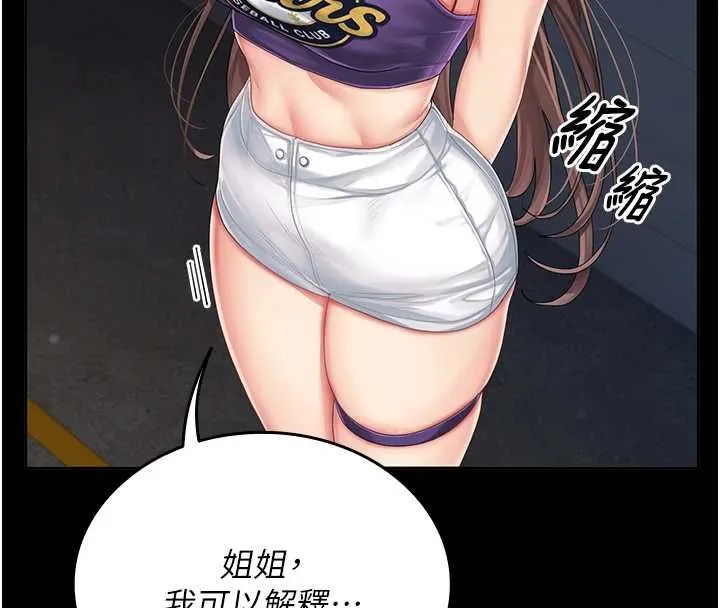 我的in援团 - 第2話-被組長各種霸凌 - page 16