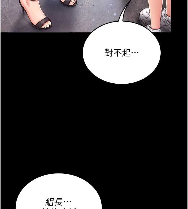我的in援团 - 第2話-被組長各種霸凌 - page 23