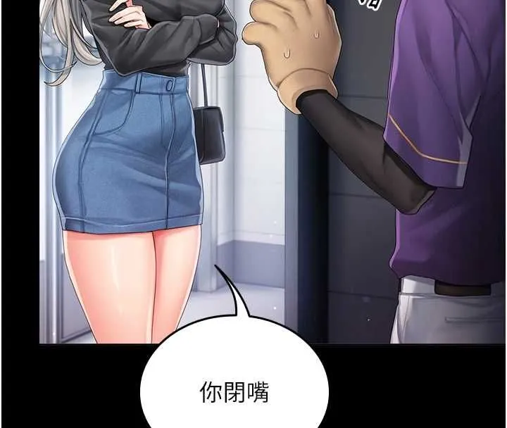 我的in援团 - 第2話-被組長各種霸凌 - page 25