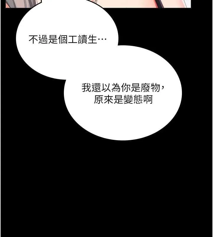 我的in援团 - 第2話-被組長各種霸凌 - page 28