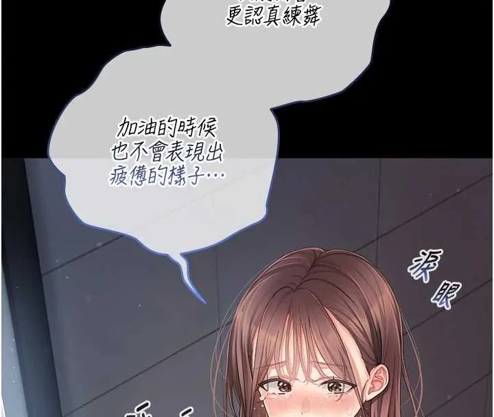 我的in援团 - 第2話-被組長各種霸凌 - page 37