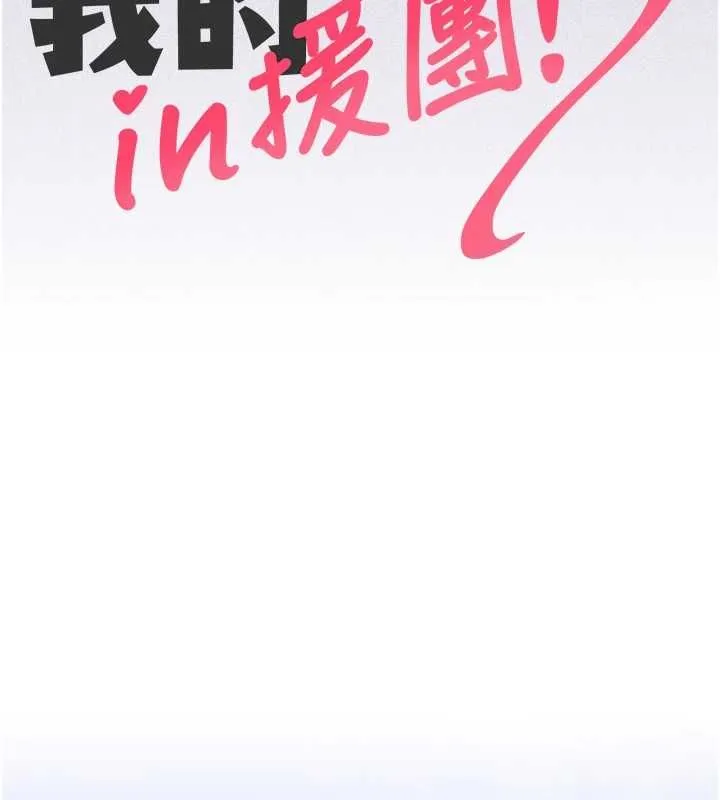 我的in援团 - 第2話-被組長各種霸凌 - page 55