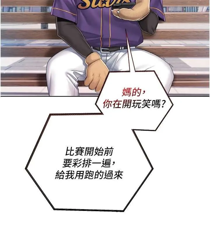 我的in援团 - 第2話-被組長各種霸凌 - page 78