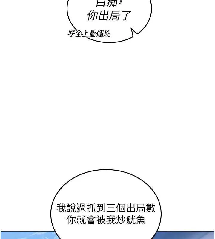 我的in援团 - 第2話-被組長各種霸凌 - page 92