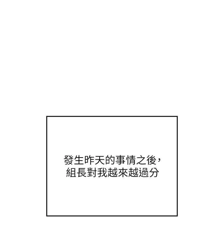 我的in援团 - 第2話-被組長各種霸凌 - page 102