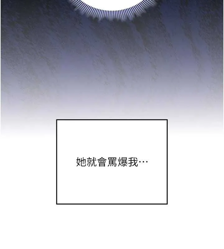 我的in援团 - 第2話-被組長各種霸凌 - page 110