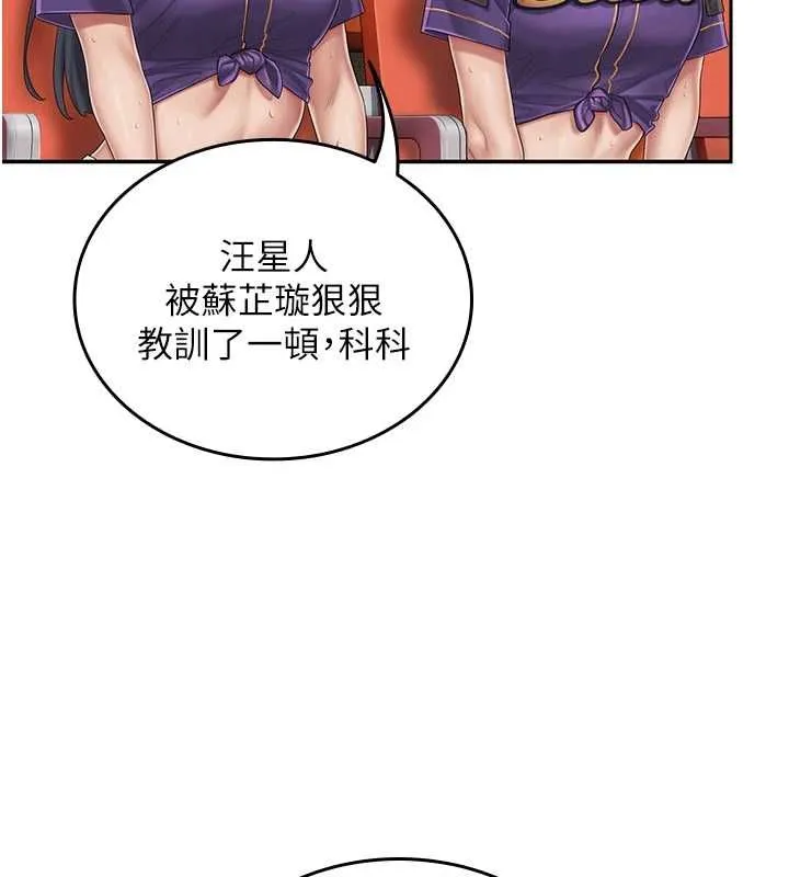 我的in援团 - 第2話-被組長各種霸凌 - page 112