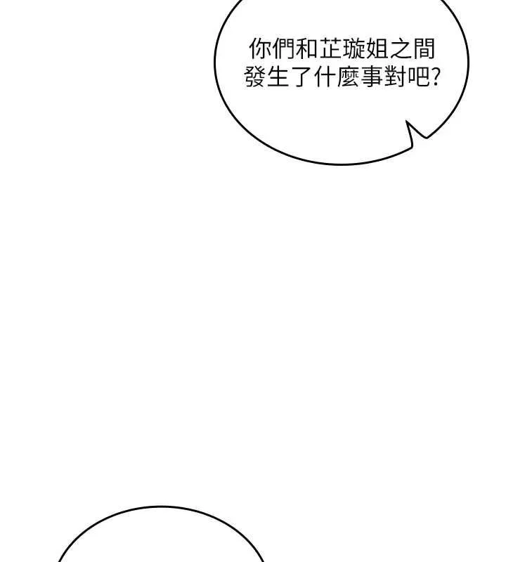 我的in援团 - 第2話-被組長各種霸凌 - page 122